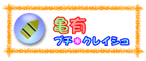 �T�L�v�`�E�N���C�V��