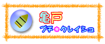 �T�˃v�`�E�N���C�V��
