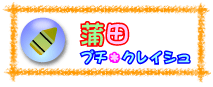 ���c�v�`�E�N���C�V��