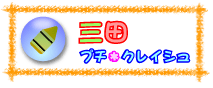 �O�c�v�`�E�N���C�V��