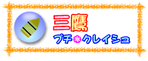 �O��v�`�E�N���C�V��