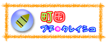 ���c�v�`�E�N���C�V��