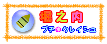 �x�V���v�`�E�N���C�V��