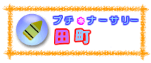 �v�`�E�i�[�T���[�c��