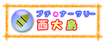 �v�`�E�i�[�T���[���哇